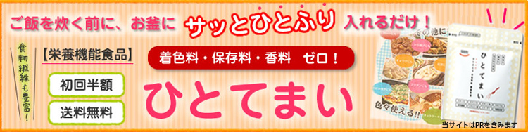 ひとてまい≪送料無料・５０％オフ≫口コミとお得な限定キャンペーン